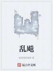 乱飚