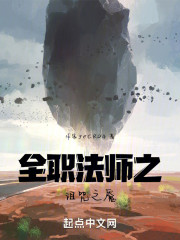 全职法师之诅咒之魇