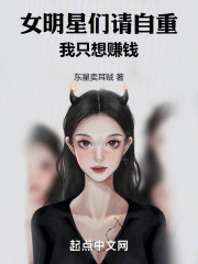 女明星们请自重，我只想赚钱