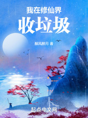 我在修仙界收垃圾