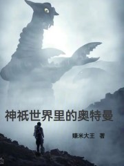 神祇世界里的奥特曼