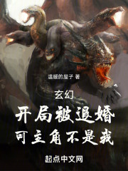 玄幻：开局被退婚，可主角不是我