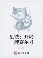 星铁：开局一艘赛尔号