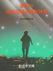 重回85：从幼儿园小朋友开始