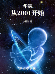 华娱：从2001开始！