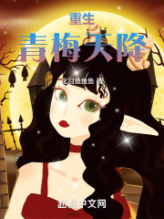 重生青梅天降