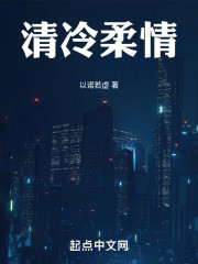 清冷柔情