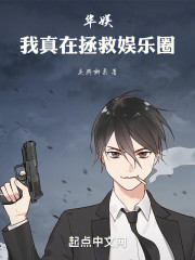 华娱：我真在拯救娱乐圈