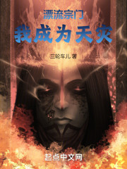 漂流宗门，我成为天灾