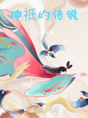 神祇的传说