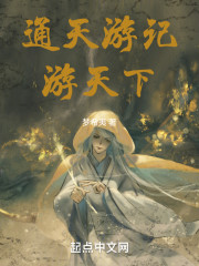 通天游记游天下