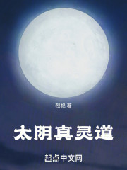 遮天：太阴仙帝