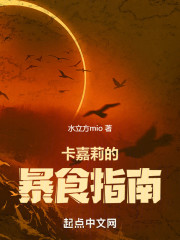 卡嘉莉的暴食指南