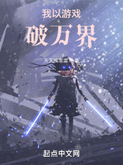 我以游戏破万界
