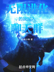 诸天进化，从聊天群开始