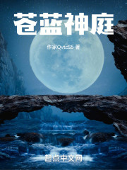 苍蓝神庭