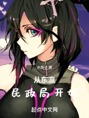 从东瀛民政局开始