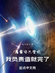 鹰酱你只管吹，我负责造就完了