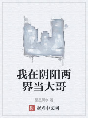 我在阴阳两界当大哥
