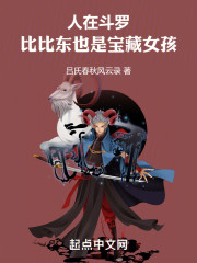 人在斗罗，比比东也是宝藏女孩