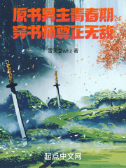 原书男主青春期，穿书师尊正无敌