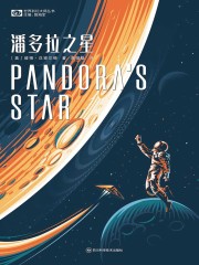 潘多拉之星