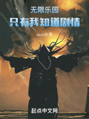无限：只有作为旧日的我知道剧情