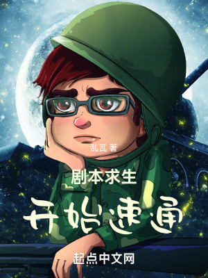 剧本求生，开始速通