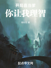 开局喜当爹，你让我理智