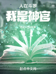 人在斗罗，我是神官