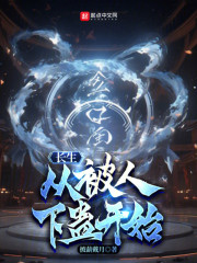 长生：从被人下蛊开始