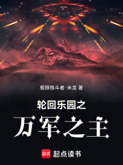 轮回乐园之万军之主