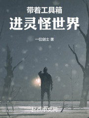 带着工具箱进灵怪世界