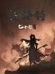 夏洛特