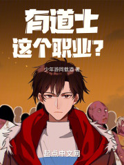 有道士这个职业？