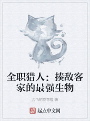 全职猎人：揍敌客家的最强生物