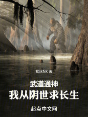 武道通神：我从阴世求长生