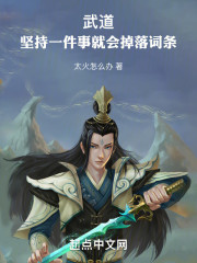 武道：坚持一件事就会掉落词条