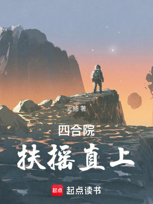 四合院：扶摇直上