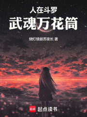 人在斗罗，武魂万花筒