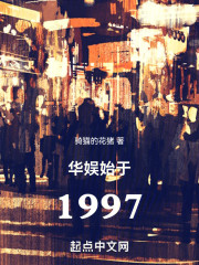 华娱始于1997