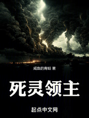 死灵领主