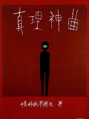 扭曲狂欢爱丽丝