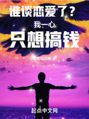 谁谈恋爱了？我一心只想搞钱