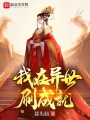 我在异世刷成就