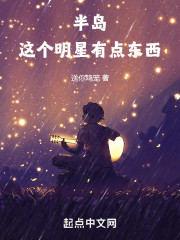 半岛：这个明星有点东西