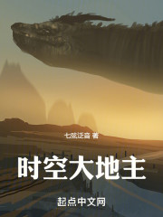 时空大地主
