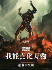 美漫：我能点化万物