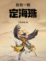 我有一颗定海珠
