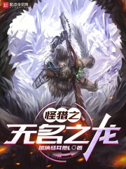 怪猎之无名之龙